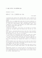 고등학교 평준화-신문사별 입장차이 8페이지