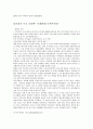 고등학교 평준화-신문사별 입장차이 9페이지