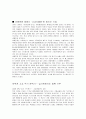 고등학교 평준화-신문사별 입장차이 10페이지