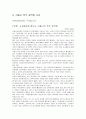 고등학교 평준화-신문사별 입장차이 15페이지