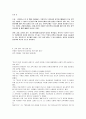 고등학교 평준화-신문사별 입장차이 22페이지