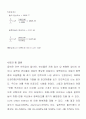 강재인장 시험 5페이지