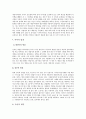 게임아이템의 현금 거래  4페이지
