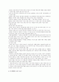 게임아이템의 현금 거래  7페이지