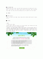 패밀리 레스토랑의 세일즈 프로모션 3페이지