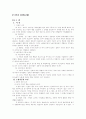 형의 가중과 감경, 누범과 집행유예, 죄수론 3페이지