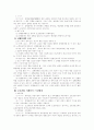 형의 가중과 감경, 누범과 집행유예, 죄수론 5페이지