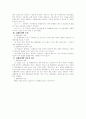 형의 가중과 감경, 누범과 집행유예, 죄수론 6페이지