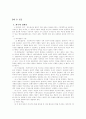 형의 가중과 감경, 누범과 집행유예, 죄수론 7페이지