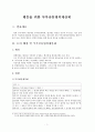 부부공동재산제 3페이지