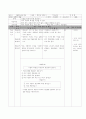 중 2 과학 실물의 분류  수업지도안 2페이지