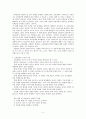 [교육]교육철학의 기능과 종류 3페이지