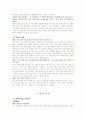 한․미FTA 체결이 국내 금융산업에 미치는 영향과 대응방안 9페이지