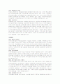 한․미FTA 체결이 국내 금융산업에 미치는 영향과 대응방안 11페이지
