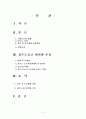 지방공기업의 요금수준추이와 개선방안 2페이지