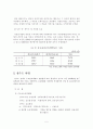 지방공기업의 요금수준추이와 개선방안 5페이지