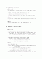 지방공기업의 요금수준추이와 개선방안 13페이지