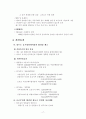 지방공기업의 요금수준추이와 개선방안 17페이지