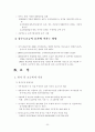 지방공기업의 요금수준추이와 개선방안 20페이지