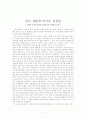 성의 생물학 비디오 감상문 ^^ 충남대, 한남대학생 유효합니다  1페이지