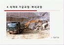 재료역한 석재 시공 25페이지