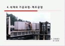 재료역한 석재 시공 43페이지
