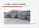 재료역한 석재 시공 45페이지