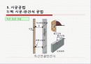 재료역한 석재 시공 65페이지
