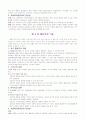 인간행동과 사회환경 3페이지