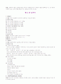 인간행동과 사회환경 6페이지