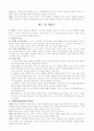 인간행동과 사회환경 7페이지