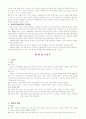 인간행동과 사회환경 10페이지