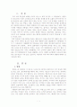 국내 특수 동물의 현황 1페이지