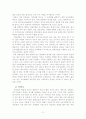 국내 특수 동물의 현황 2페이지