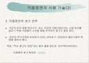키움닷컴 경영혁신 사례 10페이지