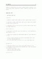 감정평가 실무(감정 평가의 개요) 10페이지