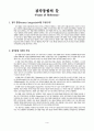 감각통합의 틀 -Frame of Reference - 감각통합 치료에 대한 이해 1페이지