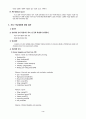 감각통합의 틀 -Frame of Reference - 감각통합 치료에 대한 이해 4페이지