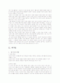 초등미술 교육방법 - 6학년 미적 체험(7.환경과 건축) 7페이지