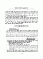 한국의 전통차, 다과, 떡, 음식에 대한 조사자료 2페이지