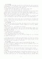 도덕과 학습지도의 통합적 접근 3페이지