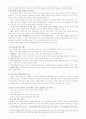 민주시민의식 함양을 위한 도덕과 교수.학습방법 2페이지