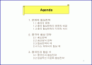 [마케팅]Global Negotiation - 중국의 협상 전략 2페이지