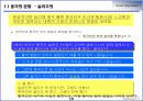 [마케팅]Global Negotiation - 중국의 협상 전략 3페이지