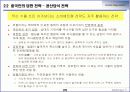 [마케팅]Global Negotiation - 중국의 협상 전략 8페이지