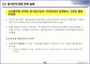 [마케팅]Global Negotiation - 중국의 협상 전략 9페이지