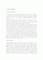 동강에 관한 나의 견해 4페이지