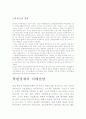 북한경제의 몰락 8페이지