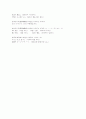 일본의 격조사 4페이지
