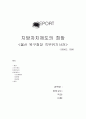 울산북구청장직무유기 (2006도1390) 1페이지